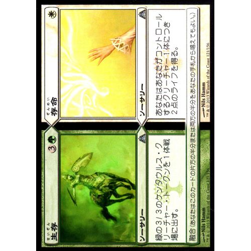 Magic Mtg - Vivant // En Pleine Forme - Alive // Well - Le Labyrinthe Du Dragon - U - 121/156 - En Japonais