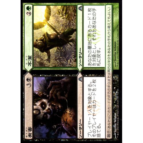 Magic Mtg - Tombé // Relevé - Down // Dirty - Le Labyrinthe Du Dragon - U - 126/156 - En Japonais