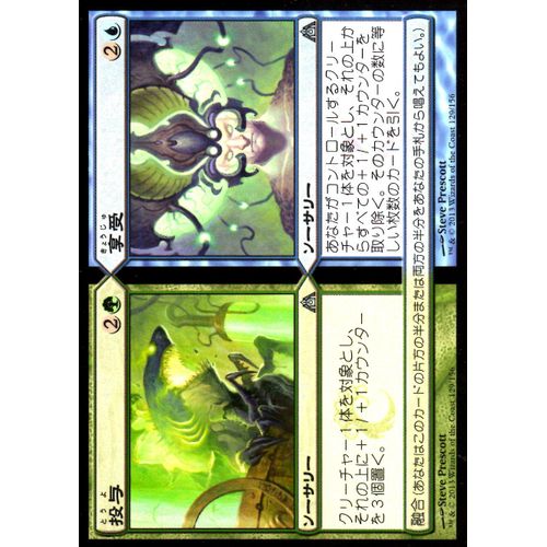 Magic Mtg - Donner // Prendre - Give // Take - Le Labyrinthe Du Dragon - U - 129/156 - En Japonais