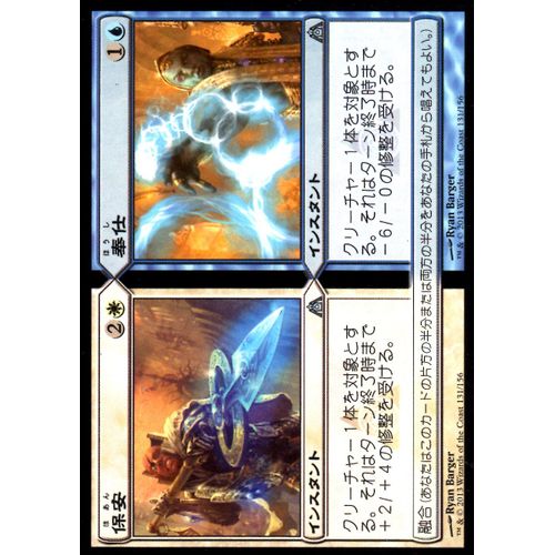 Magic Mtg - Protection // Service - Protect // Serve - Le Labyrinthe Du Dragon - U - 131/156 - En Japonais