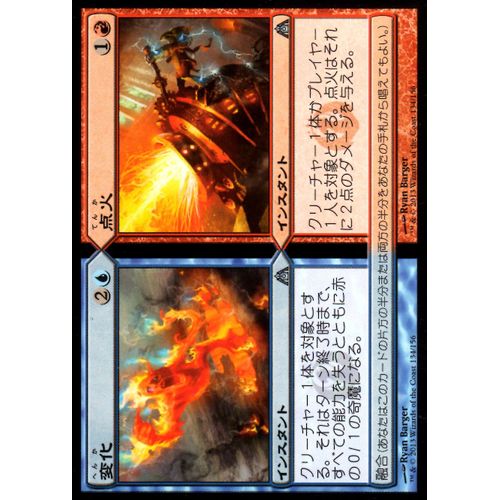 Magic Mtg - Transformation // Brûlage - Turn // Burn - Le Labyrinthe Du Dragon - U - 134/156 - En Japonais