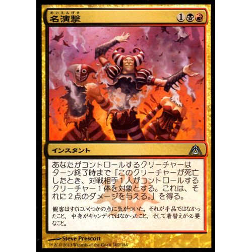 Magic Mtg - Clou Du Spectacle - Showstopper - Le Labyrinthe Du Dragon - U - 102/156 - En Japonais