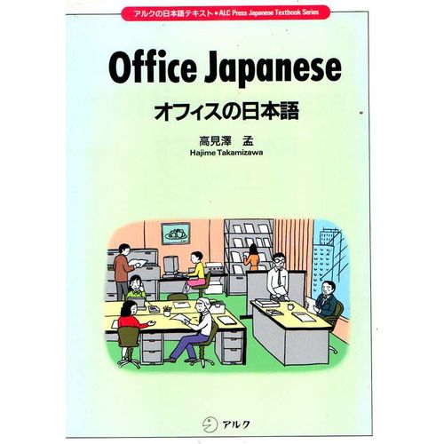 Office Japanese