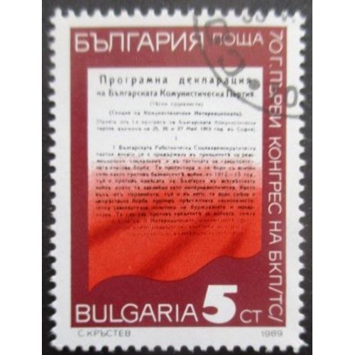Bulgarie N°3247 Oblitéré