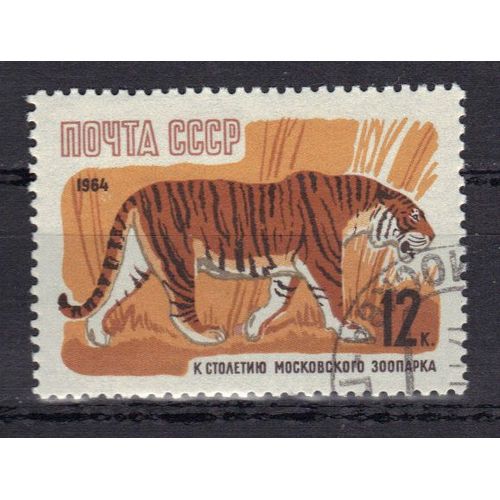 Russie 1964 : Félin Sauvage : Tigre - Timbre Oblitéré