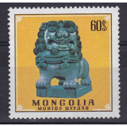 Mongolie 1981 : Anciennes Figurines De Jeux D'échecs : Lion - Timbre Neuf **