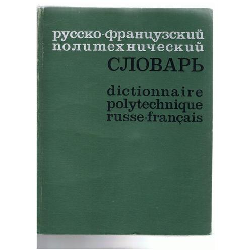 Dictionnaire Polytechnique Russe Français