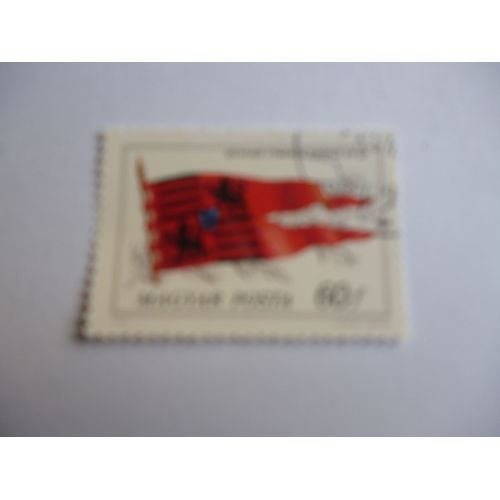 Timbre "Magyar Posta :Drapeau 1981."