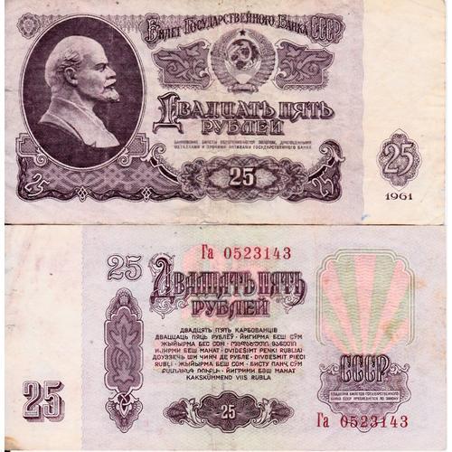 Billet De 25 Roubles - Russie - Lenine - Urss - Cccp - Année 1961