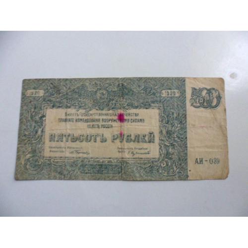Russie 500 Roubles 1920