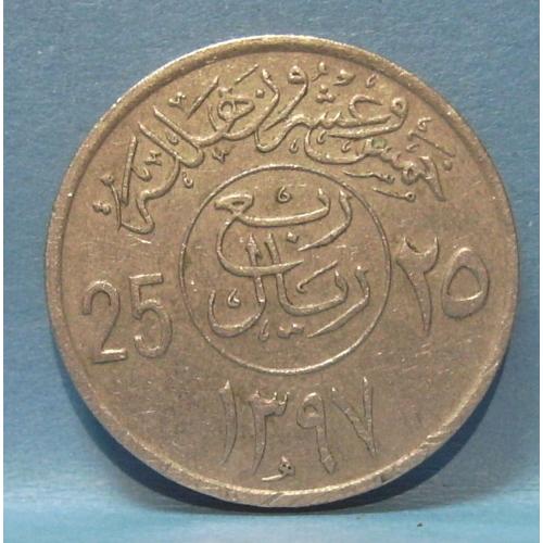 Pièce De 25 Halala - Arabie Saoudite - (1397) -1977