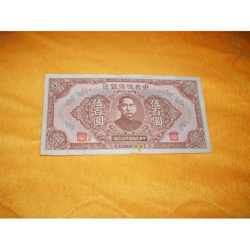 Billet De 500 Yuan / Chine / Annee 1943. / Lettre Ack.