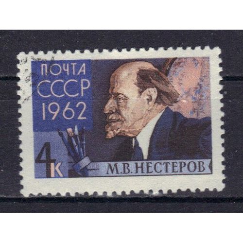 Russie 1962 : Célébrité Contemporaine : M.V. Nesterov, Peintre - Timbre Oblitéré
