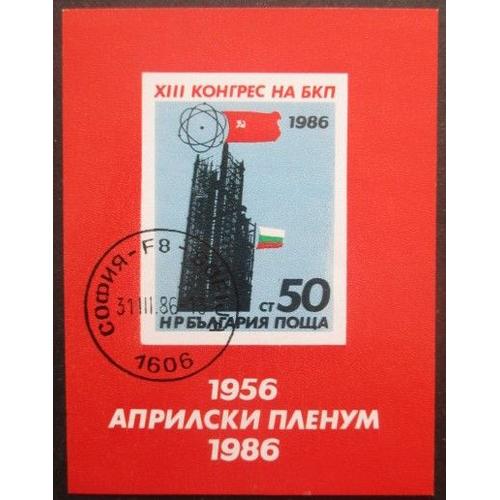Bulgarie Bloc N°136 Oblitéré