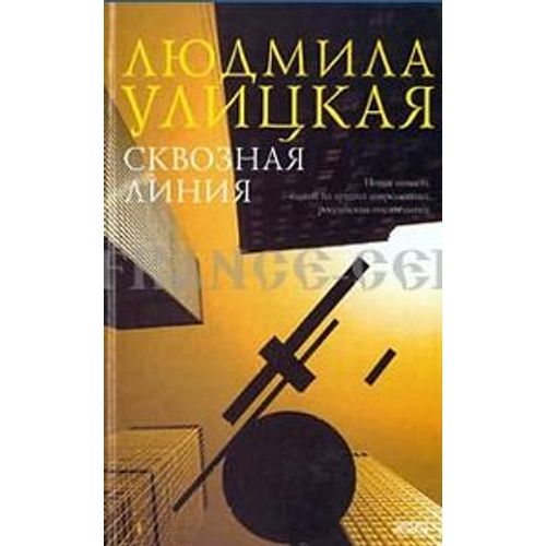Le Passage - Edition En Russe