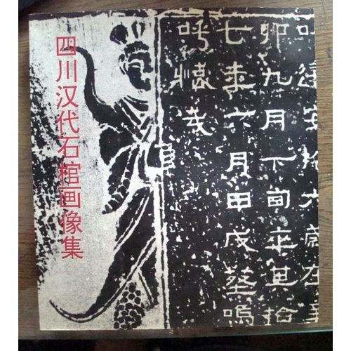 Han Dynasty Sarcophagus Wallpaper(Chinese Edition)