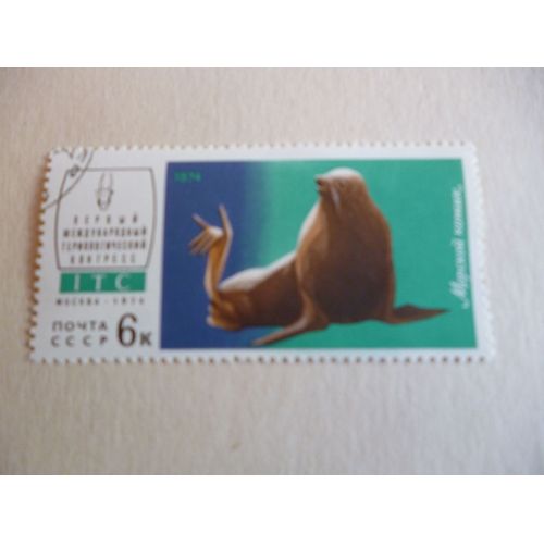 Timbre "Urss 1974 :Congrès De Moscou :Phoque".