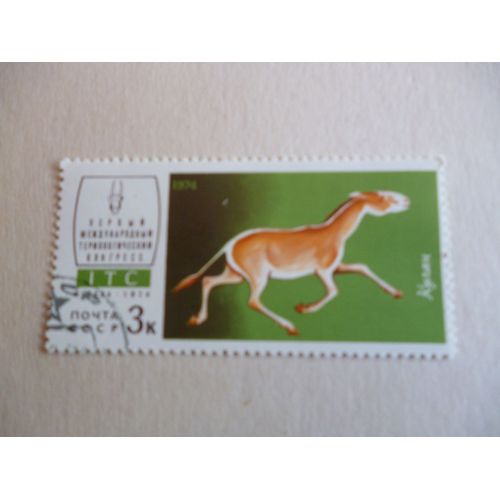 Timbre "Urss 1974 Congrès De Moscou : Kylan".
