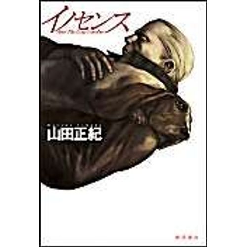 Ghost In The Shell 2 : Innocence, Volume 1 : After The Long Goodbye Ghost In The Shell Novel