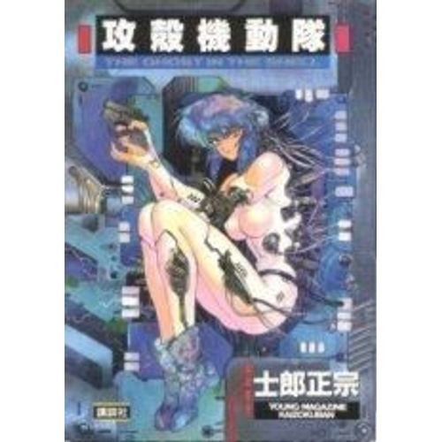 The Ghost In The Shell   de shirow masamune 