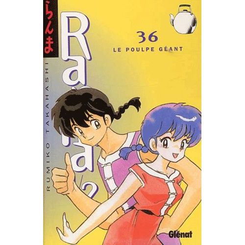 Ranma 1,2 - Tome 36 : Le Poulpe Gant    Format Tankobon 