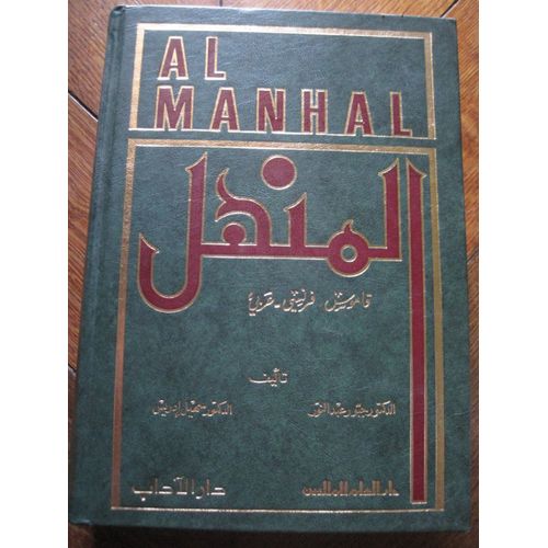 Al-Manhal Dictionnaire Franais-Arabe   de Dr. Jabbour Abdel Nour  et Dr. Souheil Idriss  Format Beau livre 