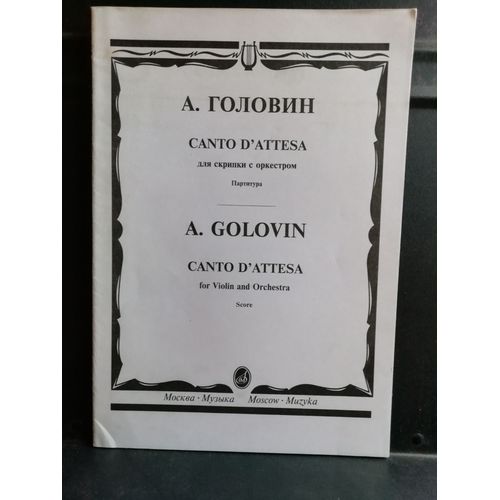 Andre Golovin (Andr Golovine), Canto D'attesa, Partition Pour Violon Et Orchestre, dition Moskva Musika