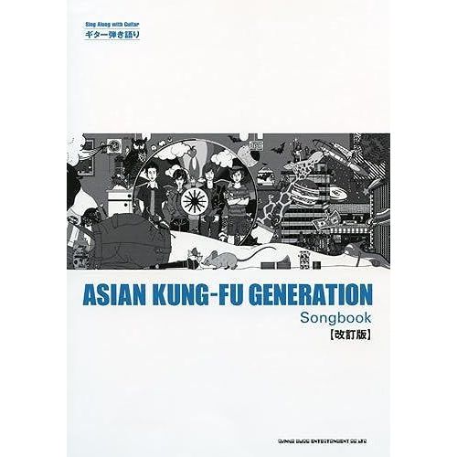 Asian Kung-Fu Generation Songbook   de unknown  Format Broch 