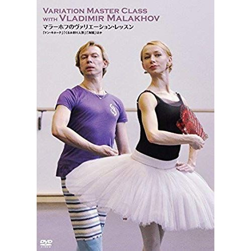 Ballet - Malakhov: Variation Lesson-Don Quixote, Nutcracker, Le Corsaire [Japan Dvd] Cobo-6603 de Unknown