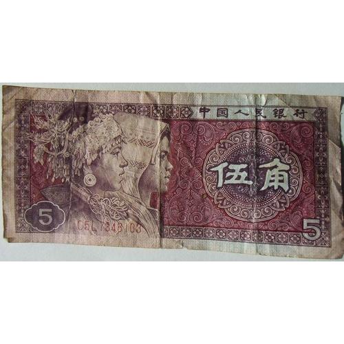 Billet De 5 Wu Jiao Chinois