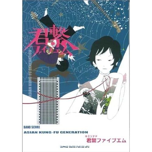 Bs Asian Kung-Fu Generation/   de unknown  Format Broch 