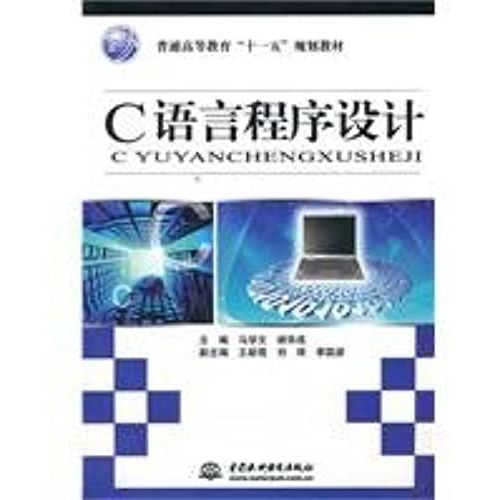 C Programming Language   de MA XUE WEN . XIE HUA CHENG ZHU  Format Broch 