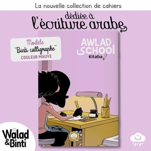 Cahier D'criture Arabe Avec Marge  Droite (Mauve)    Format Beau livre 