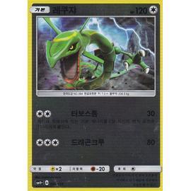 Carte Pokemon Coreenne Rayquaza 084 114 Metal Brillante Soleil Et Lune 2 Version Coreenne Rakuten