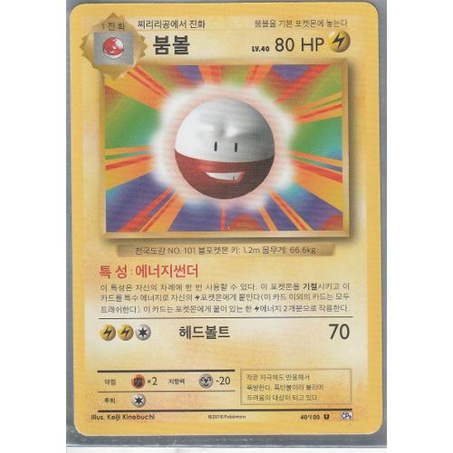 Carte Pokemon Cp6- Corenne - Electrode 40/100