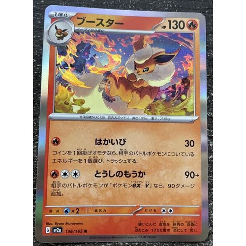 Carte Pokemon Japonaise Pyroli Holo 136/165 - Sv2a 151