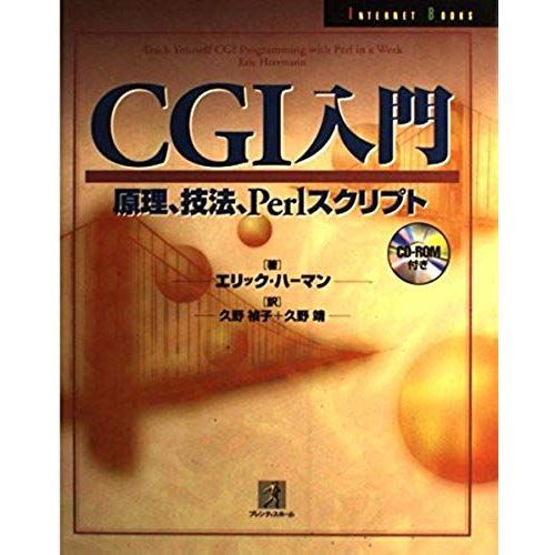 Cgi - Introduction Principles, Techniques, Perl Script (Internet Books) (1997) Isbn: 4887350155 [Japanese Import]   de unknown  Format Broch 