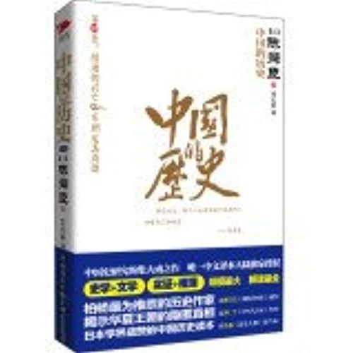 Chinese History - Volume Iv : The Rise And Fall Of The Sui And Tang Song And Its Surrounding(Chinese Edition)   de CHEN SHUN CHEN  Format Broch 