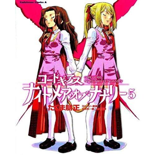 Code Geass: Nightmare Of Nunnally, Vol. 5 (Code Geass: Lelouch Of The Rebellion)   de unknown  Format Broch 