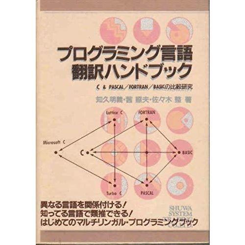 Comparative Study Of Programming Language Translation Handbook-C & Pascal / Fortran / Basic (1990) Isbn: 4879661902 [Japanese Import]   de unknown  Format Broch 