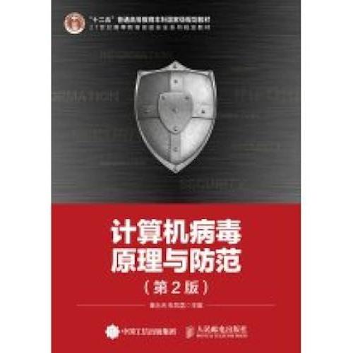 Computer Virus Principle And Prevention (2nd Edition)(Chinese Edition)   de QIN ZHI GUANG . ZHANG FENG LI BIAN  Format Broch 