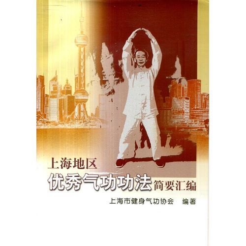 Cours Et Exercices De Tai Chi Ou Tai Ji Textes En Chinois Editions Chinoises Exercices Presentes En Photos A Prioria Vers 2015 174 Pages   