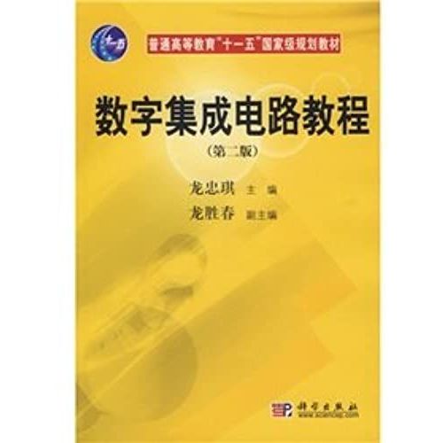 Course Of Digital Integrated Circuit (Second Edition) (Chinese Edition)   de Long Zhong Qi  Format Broch 