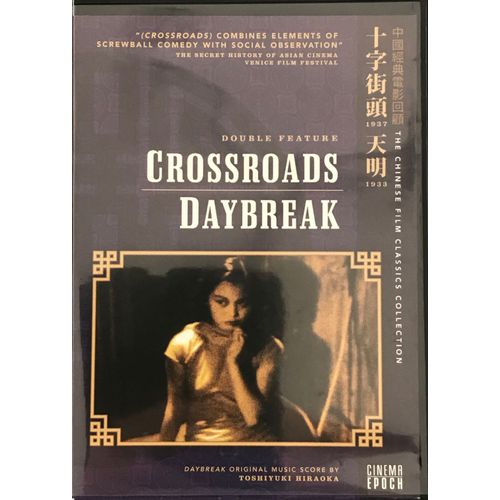 Crossroads / Daybreak - Shen Xiling / Sun Yu de Shen Xiling