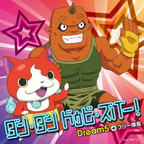Dan Dan Dubi Zuba (Yokai Watch Outro Theme) [Import Japonais] - Artistes Varis