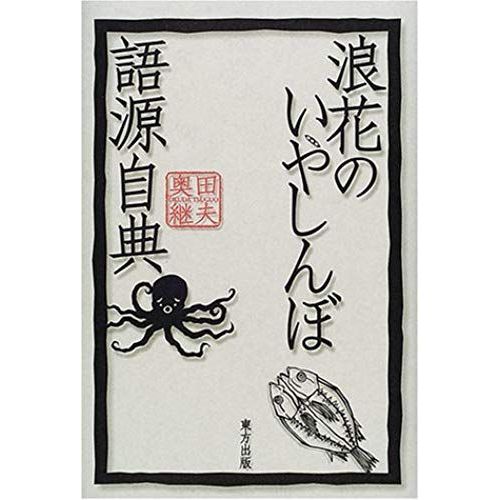 Dian Own Etymology Jimbo Yea Naniwa (2001) Isbn: 4885917123 [Japanese Import]   de unknown  Format Broch 