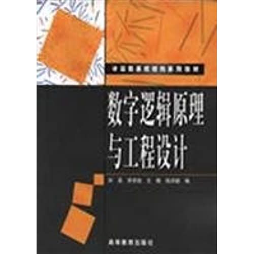 Digital Logic Theory And Engineering Design(Chinese Edition)   de LIU ZHEN DENG  Format Broch 
