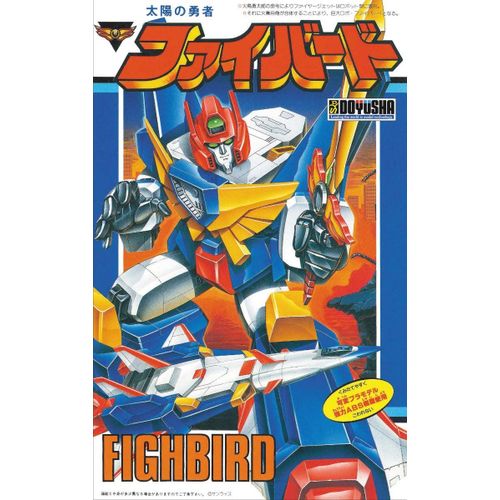 Doyusha Taiyo No Yusha Firebird Reprint Non-Scale Plastic Model [Import Japonais]