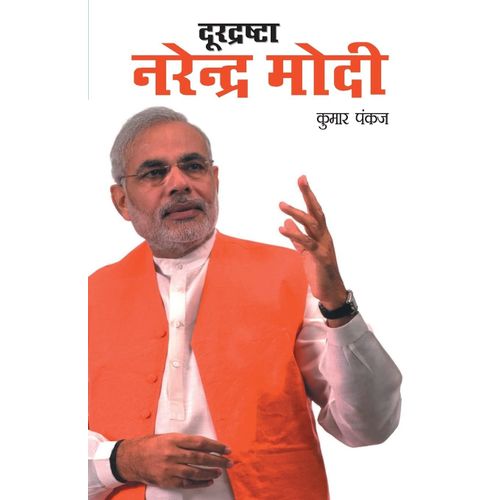 Durdrashta Narendra Modi (दूरद्रष्टा नरेंद्र मोदी)    Format Broch 