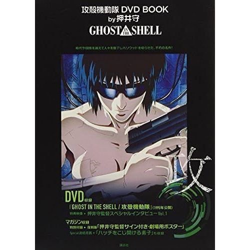 Dvd Book By Ghost In The Shell (A)   de unknown  Format Broch 